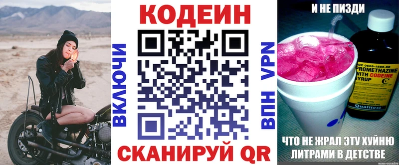 Кодеиновый сироп Lean напиток Lean (лин)  Гороховец 
